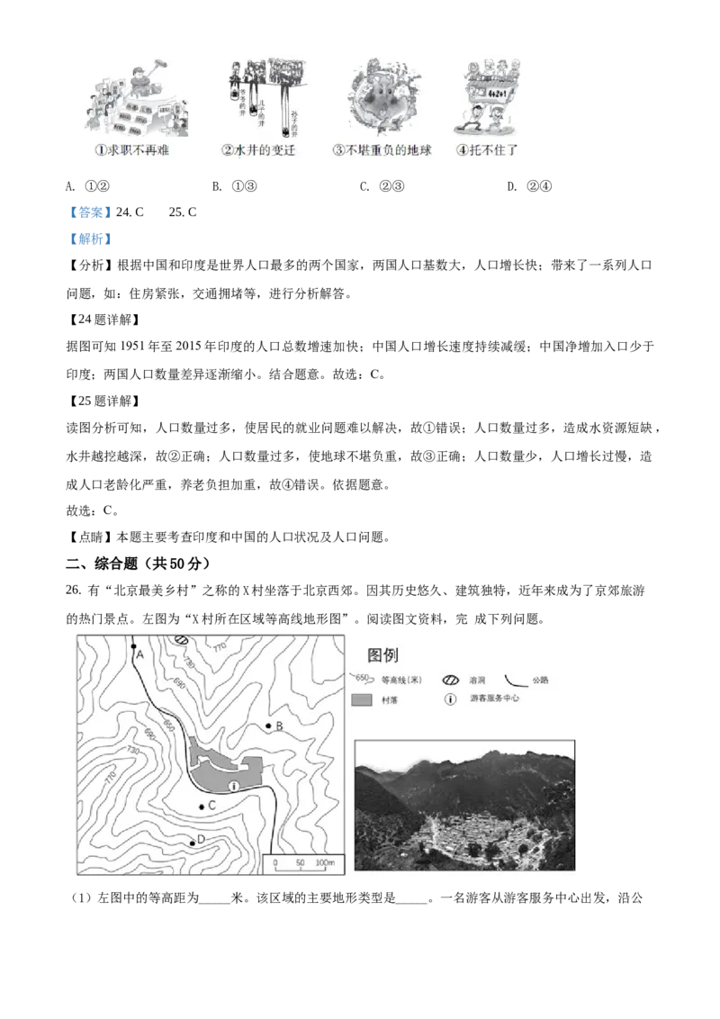 精品解析：北京市海淀区2019-2020学年七年级上学期期末地理试题（解析版）(1)_北京初中期末题_C605-京七八九_B京地理七八九_地理_北京7上地理_2019-2020
