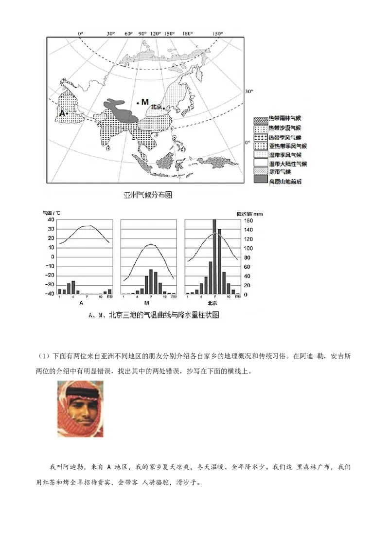 精品解析：北京市海淀区2019-2020学年七年级上学期期末地理试题（解析版）(1)_北京初中期末题_C605-京七八九_B京地理七八九_地理_北京7上地理_2019-2020