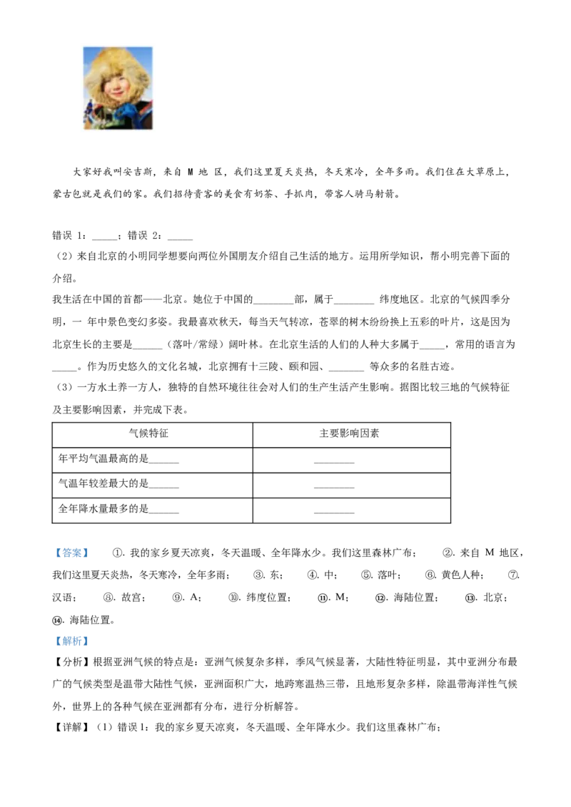 精品解析：北京市海淀区2019-2020学年七年级上学期期末地理试题（解析版）(1)_北京初中期末题_C605-京七八九_B京地理七八九_地理_北京7上地理_2019-2020