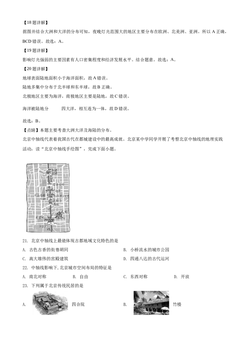 精品解析：北京市海淀区2019-2020学年七年级上学期期末地理试题（解析版）(1)_北京初中期末题_C605-京七八九_B京地理七八九_地理_北京7上地理_2019-2020
