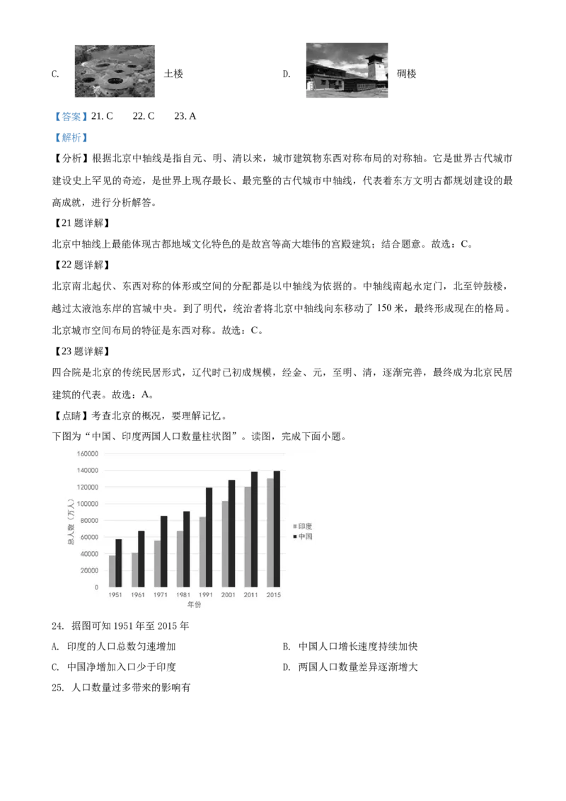 精品解析：北京市海淀区2019-2020学年七年级上学期期末地理试题（解析版）(1)_北京初中期末题_C605-京七八九_B京地理七八九_地理_北京7上地理_2019-2020