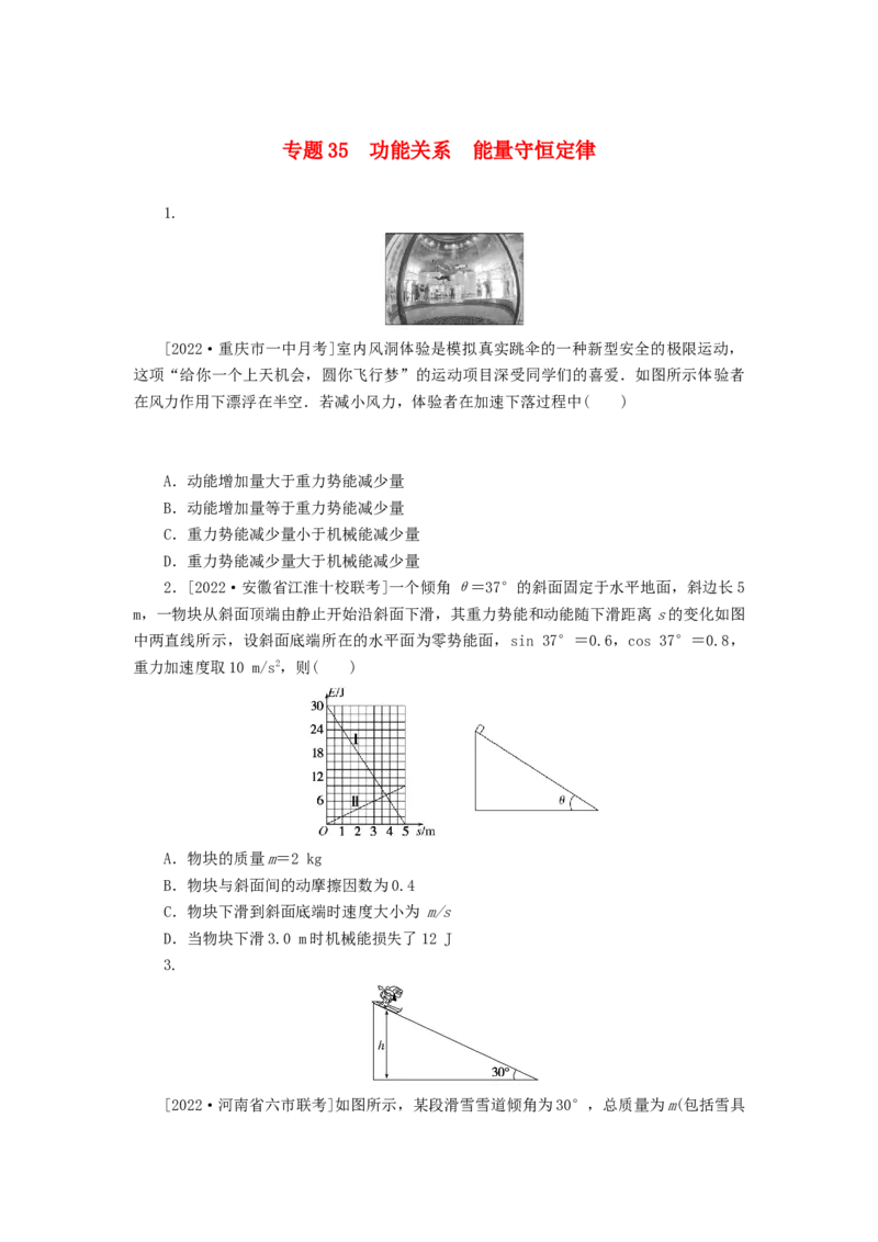 2023版新教材高考物理微专题小练习专题35功能关系能量守恒定律_4.2025物理总复习_2023年新高复习资料_专项复习_2023版新高考物理微专题练习