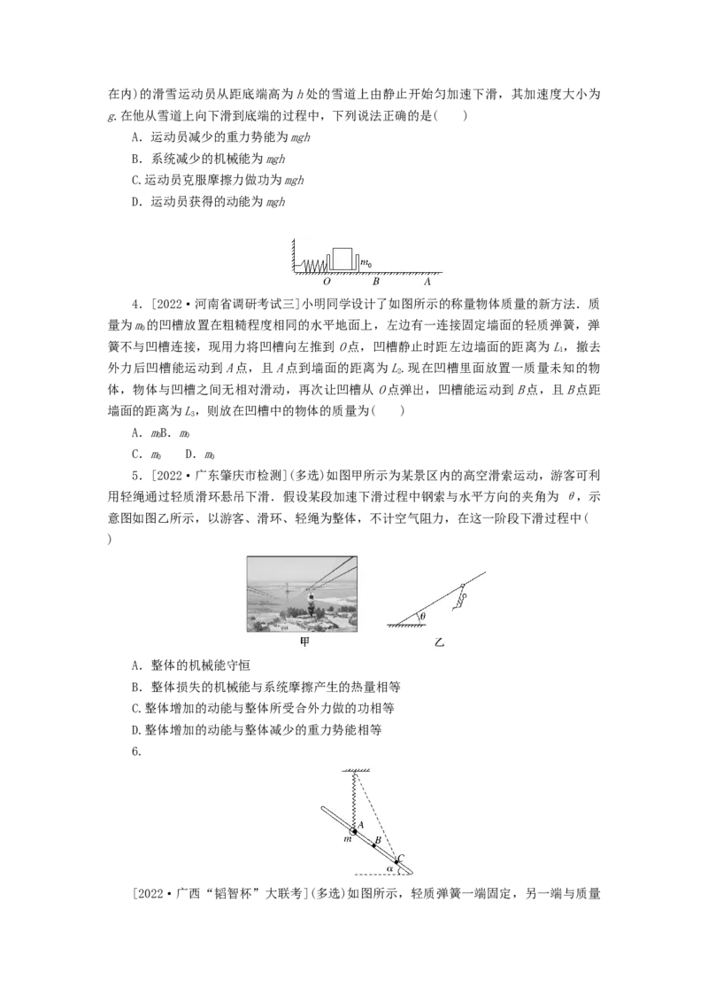 2023版新教材高考物理微专题小练习专题35功能关系能量守恒定律_4.2025物理总复习_2023年新高复习资料_专项复习_2023版新高考物理微专题练习