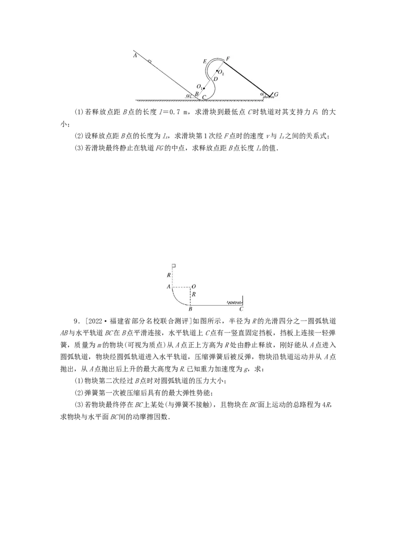 2023版新教材高考物理微专题小练习专题35功能关系能量守恒定律_4.2025物理总复习_2023年新高复习资料_专项复习_2023版新高考物理微专题练习