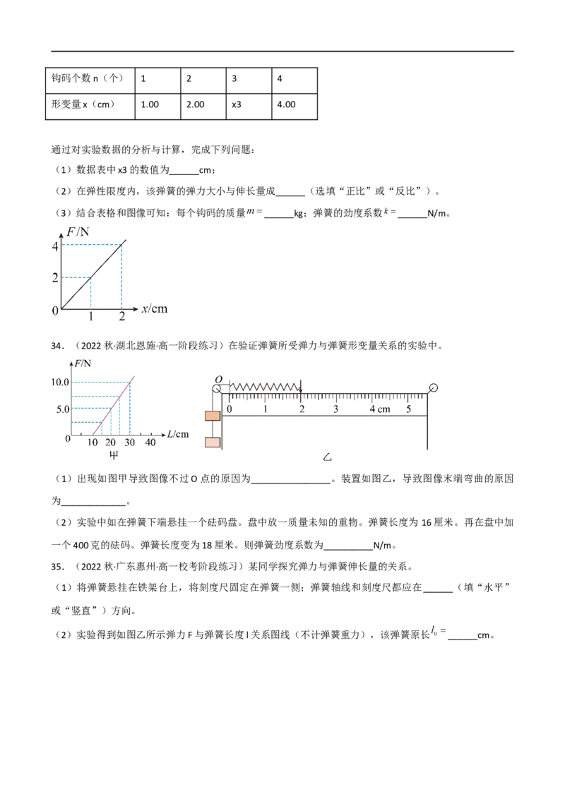 13讲力学实验专题强化训练原卷版_4.2025物理总复习_2023年新高复习资料_二轮复习_2023届高三物理二轮复习精讲精练（新高考）