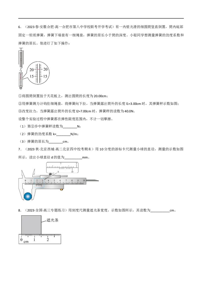 13讲力学实验专题强化训练原卷版_4.2025物理总复习_2023年新高复习资料_二轮复习_2023届高三物理二轮复习精讲精练（新高考）