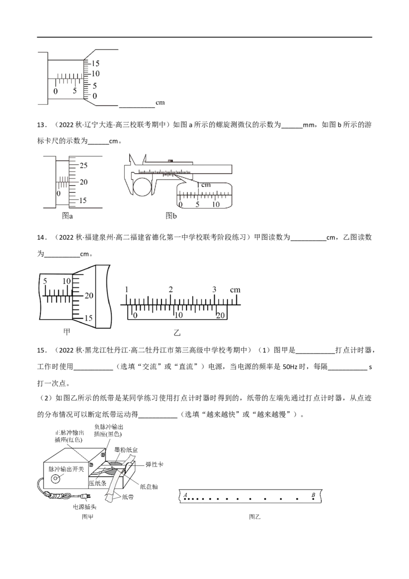 13讲力学实验专题强化训练原卷版_4.2025物理总复习_2023年新高复习资料_二轮复习_2023届高三物理二轮复习精讲精练（新高考）