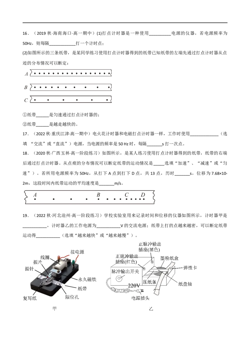 13讲力学实验专题强化训练原卷版_4.2025物理总复习_2023年新高复习资料_二轮复习_2023届高三物理二轮复习精讲精练（新高考）