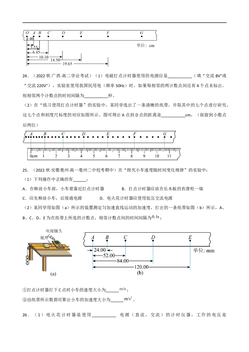 13讲力学实验专题强化训练原卷版_4.2025物理总复习_2023年新高复习资料_二轮复习_2023届高三物理二轮复习精讲精练（新高考）
