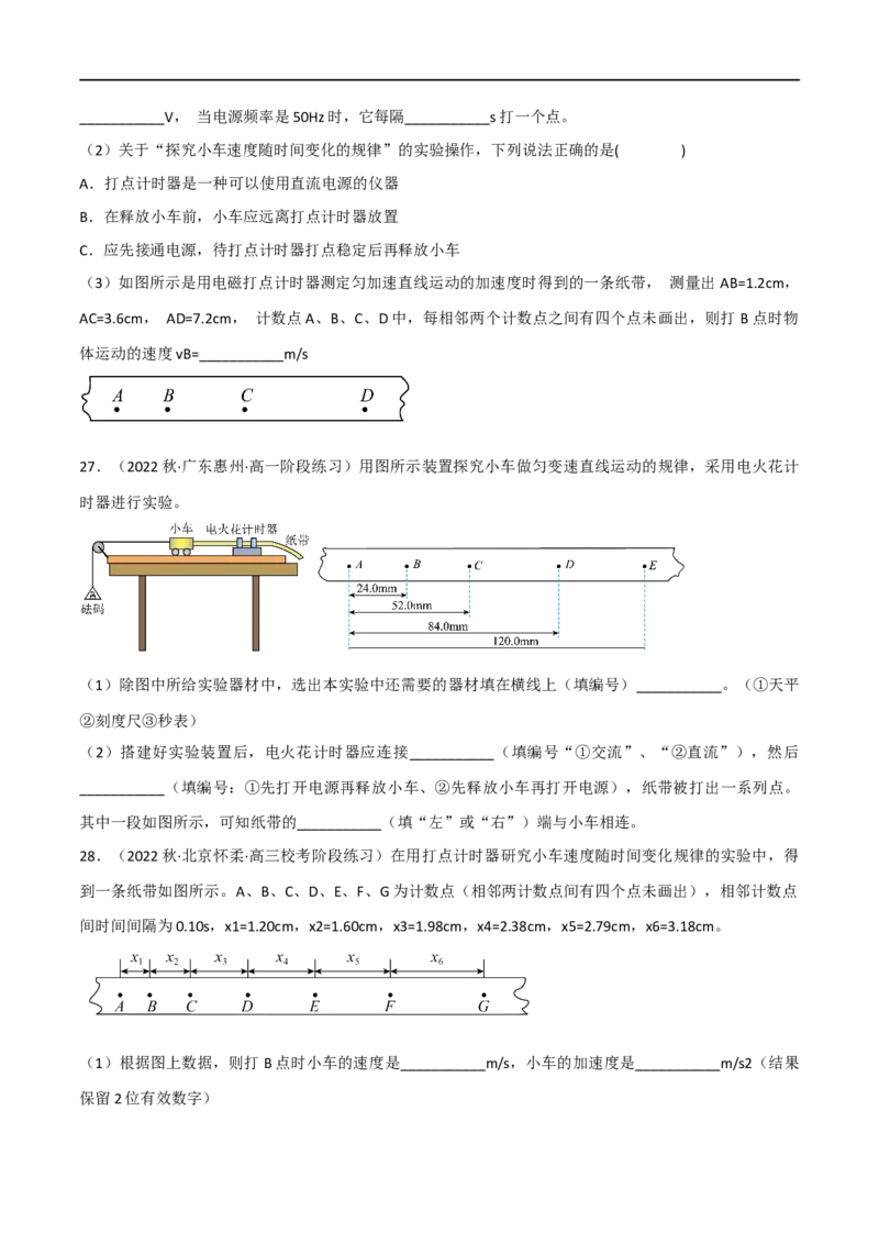 13讲力学实验专题强化训练原卷版_4.2025物理总复习_2023年新高复习资料_二轮复习_2023届高三物理二轮复习精讲精练（新高考）