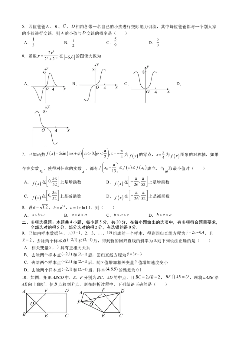 2023年高考押题预测卷02（江苏卷）（考试版）A4_2.2025数学总复习_2023年新高考资料_42023年高考数学押题预测卷