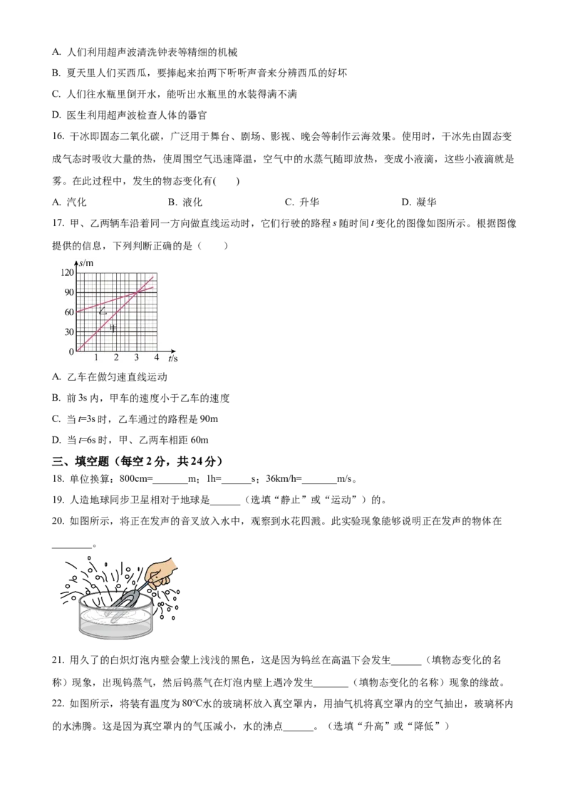 精品解析：北京市西城外国语学校2022-2023学年八年级上学期期中考试物理试题（原卷版）(1)_北京初中期末题_C605-京七八九_B京物理八九_物理_八年级上学期物理_2022-2023