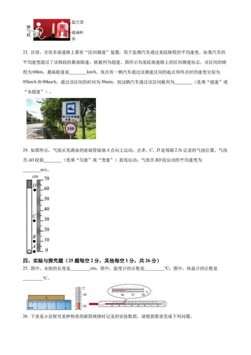 精品解析：北京市西城外国语学校2022-2023学年八年级上学期期中考试物理试题（原卷版）(1)_北京初中期末题_C605-京七八九_B京物理八九_物理_八年级上学期物理_2022-2023