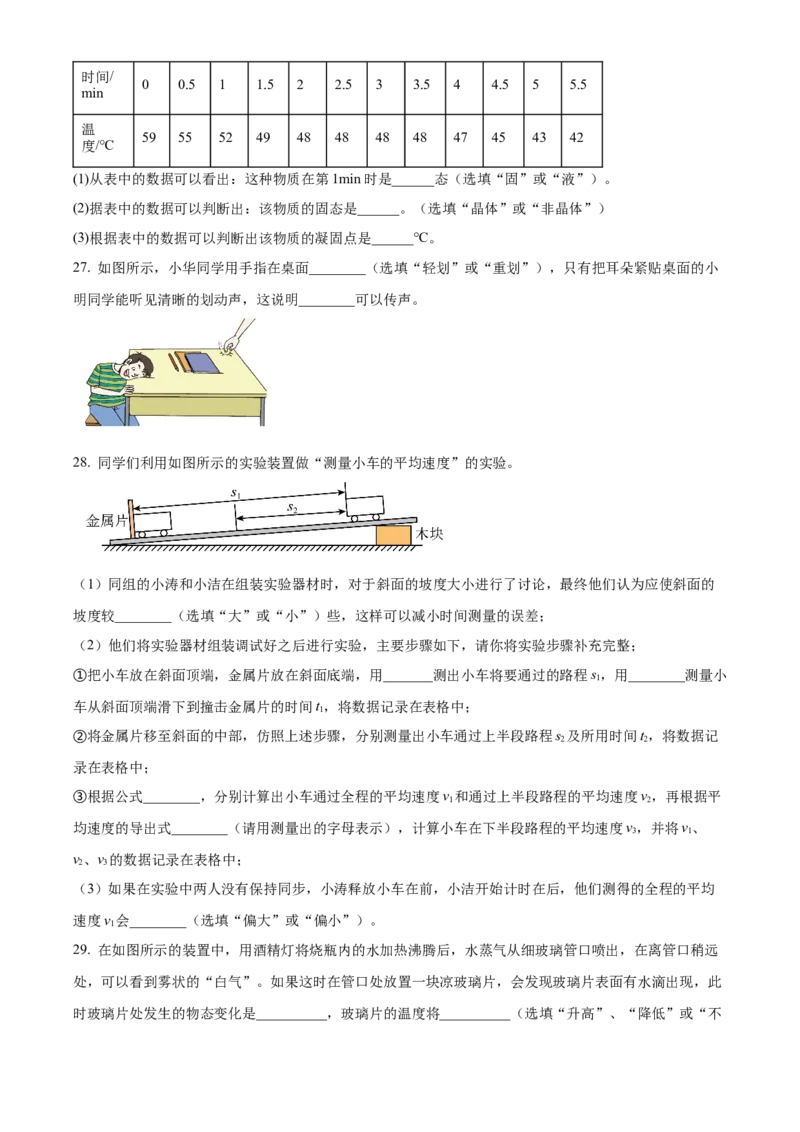 精品解析：北京市西城外国语学校2022-2023学年八年级上学期期中考试物理试题（原卷版）(1)_北京初中期末题_C605-京七八九_B京物理八九_物理_八年级上学期物理_2022-2023