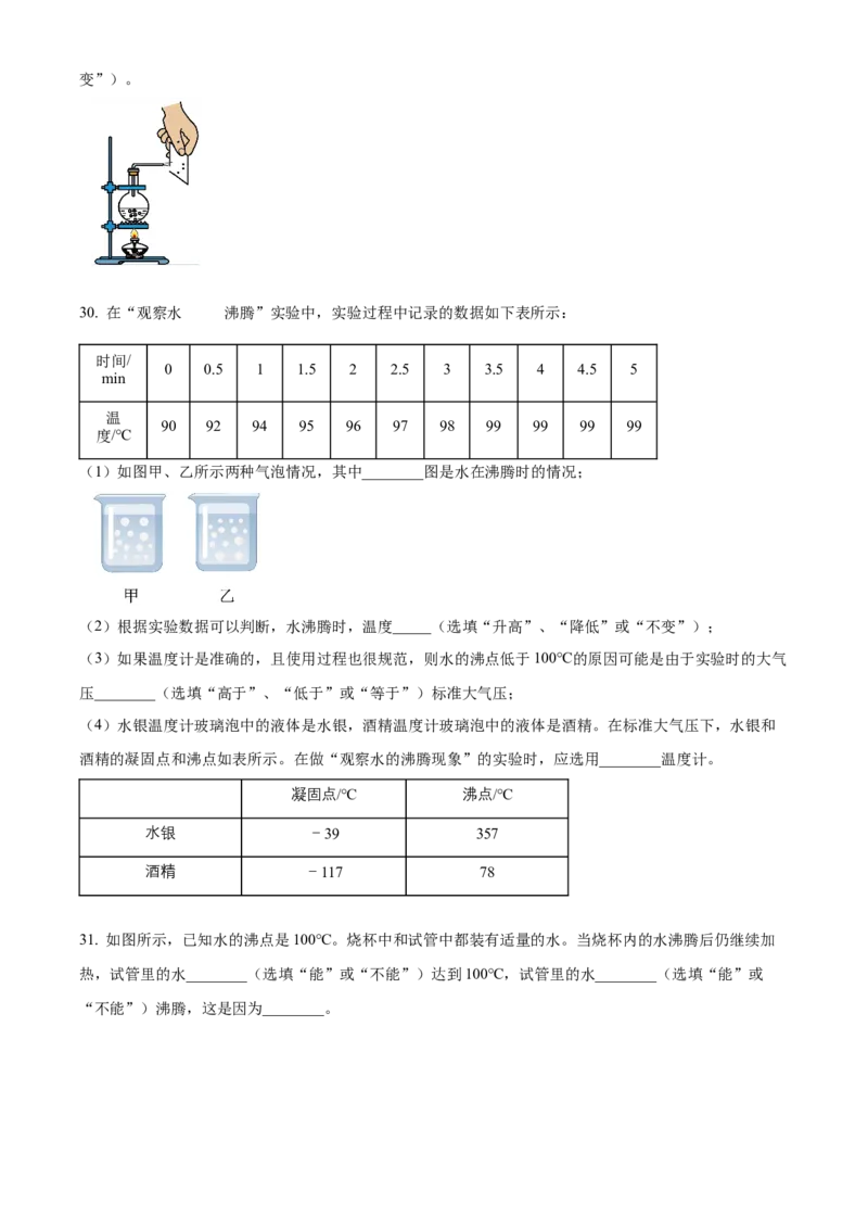 精品解析：北京市西城外国语学校2022-2023学年八年级上学期期中考试物理试题（原卷版）(1)_北京初中期末题_C605-京七八九_B京物理八九_物理_八年级上学期物理_2022-2023