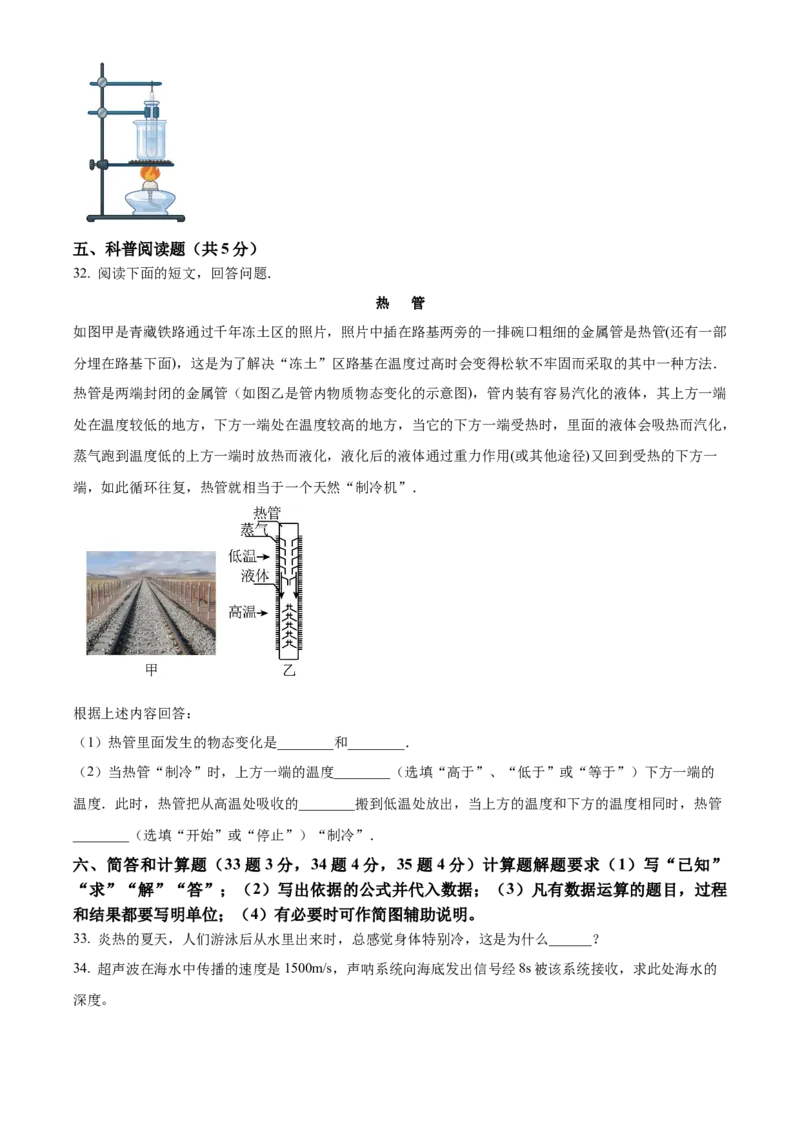 精品解析：北京市西城外国语学校2022-2023学年八年级上学期期中考试物理试题（原卷版）(1)_北京初中期末题_C605-京七八九_B京物理八九_物理_八年级上学期物理_2022-2023