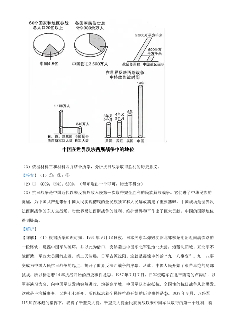 精品解析：北京市通州区2019-2020学年八年级上学期期末历史试题（解析版）(1)_北京初中期末题_C605-京七八九_B京历史七八九_北京8上历史_2019-2020