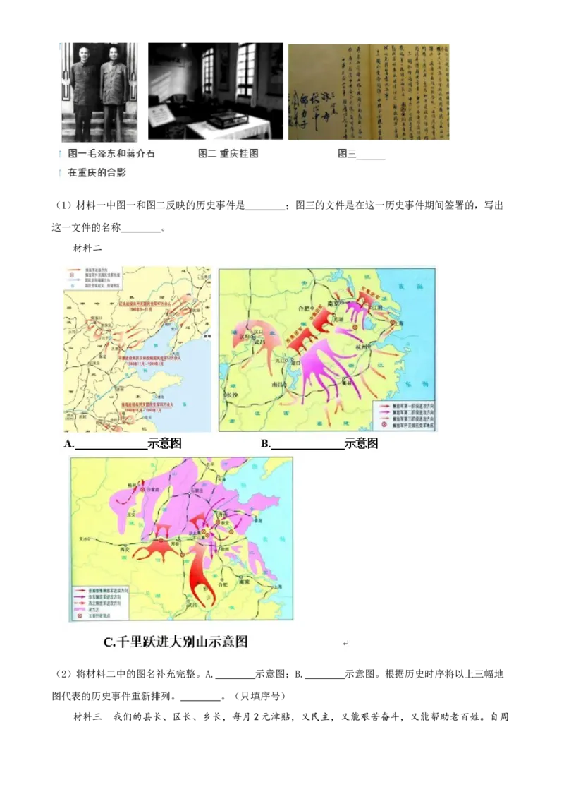 精品解析：北京市通州区2019-2020学年八年级上学期期末历史试题（解析版）(1)_北京初中期末题_C605-京七八九_B京历史七八九_北京8上历史_2019-2020
