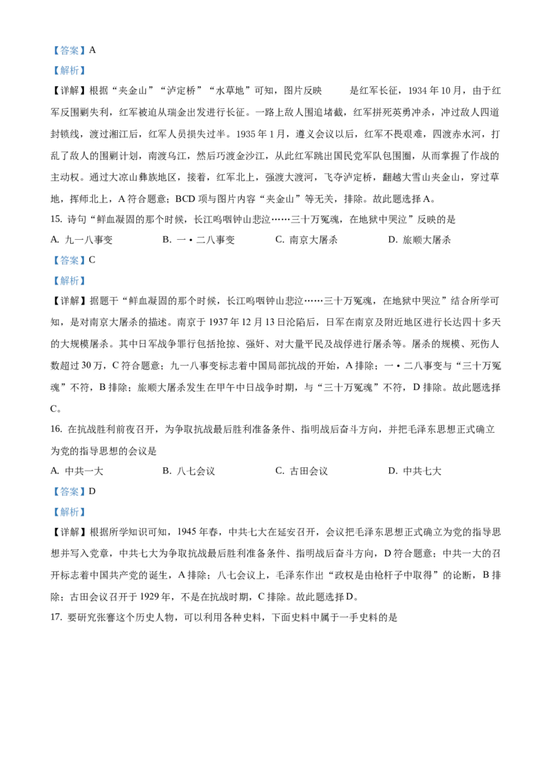 精品解析：北京市通州区2019-2020学年八年级上学期期末历史试题（解析版）(1)_北京初中期末题_C605-京七八九_B京历史七八九_北京8上历史_2019-2020