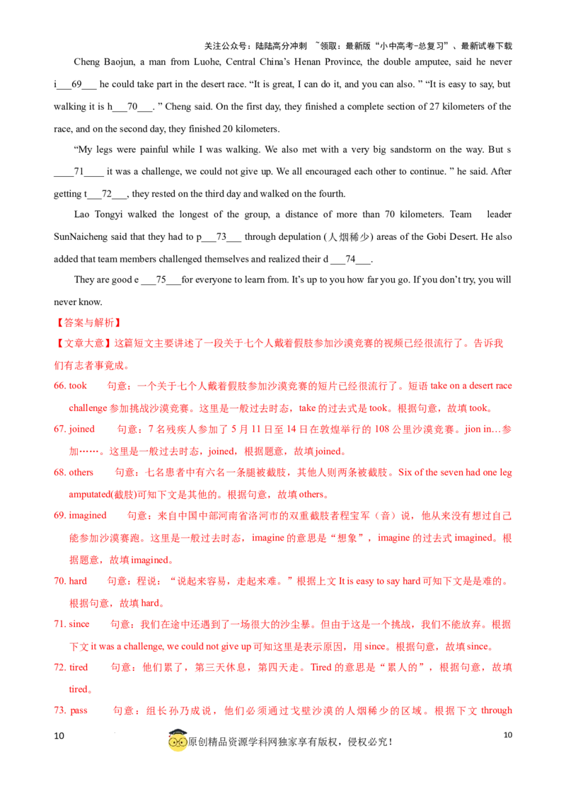 专题9.首字母解题技巧（解析版）_02中考总复习（2026版更新中）_03-英语-中考总复习_2024年中考复习资料_一轮复习_备战2024年中考英语一轮复习考点帮（全国通用）