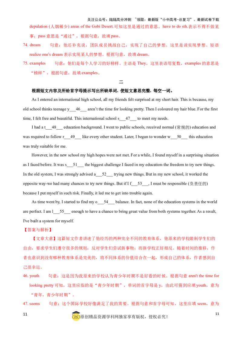 专题9.首字母解题技巧（解析版）_02中考总复习（2026版更新中）_03-英语-中考总复习_2024年中考复习资料_一轮复习_备战2024年中考英语一轮复习考点帮（全国通用）