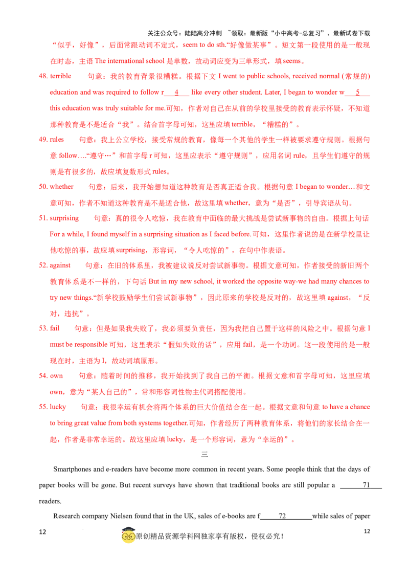 专题9.首字母解题技巧（解析版）_02中考总复习（2026版更新中）_03-英语-中考总复习_2024年中考复习资料_一轮复习_备战2024年中考英语一轮复习考点帮（全国通用）