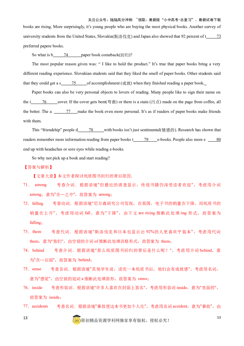 专题9.首字母解题技巧（解析版）_02中考总复习（2026版更新中）_03-英语-中考总复习_2024年中考复习资料_一轮复习_备战2024年中考英语一轮复习考点帮（全国通用）