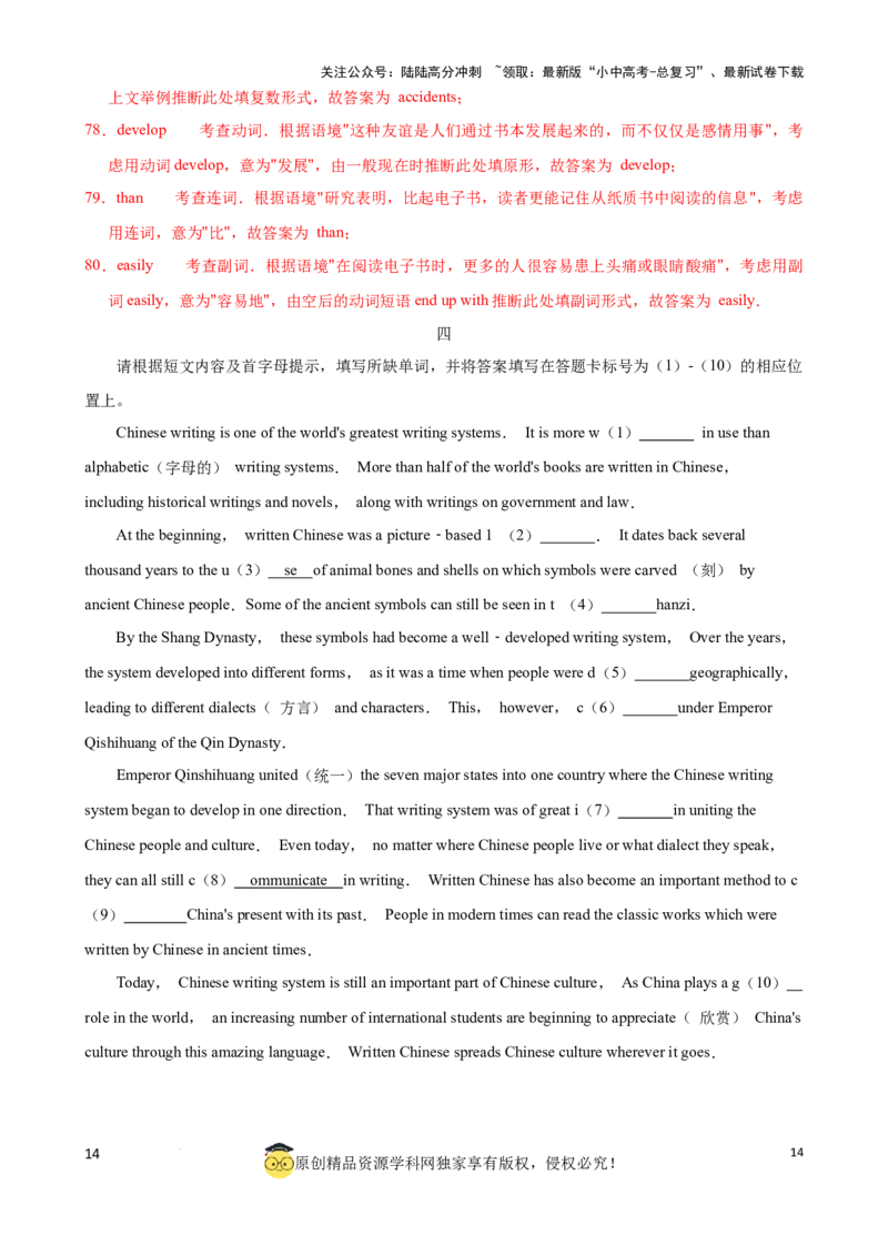 专题9.首字母解题技巧（解析版）_02中考总复习（2026版更新中）_03-英语-中考总复习_2024年中考复习资料_一轮复习_备战2024年中考英语一轮复习考点帮（全国通用）