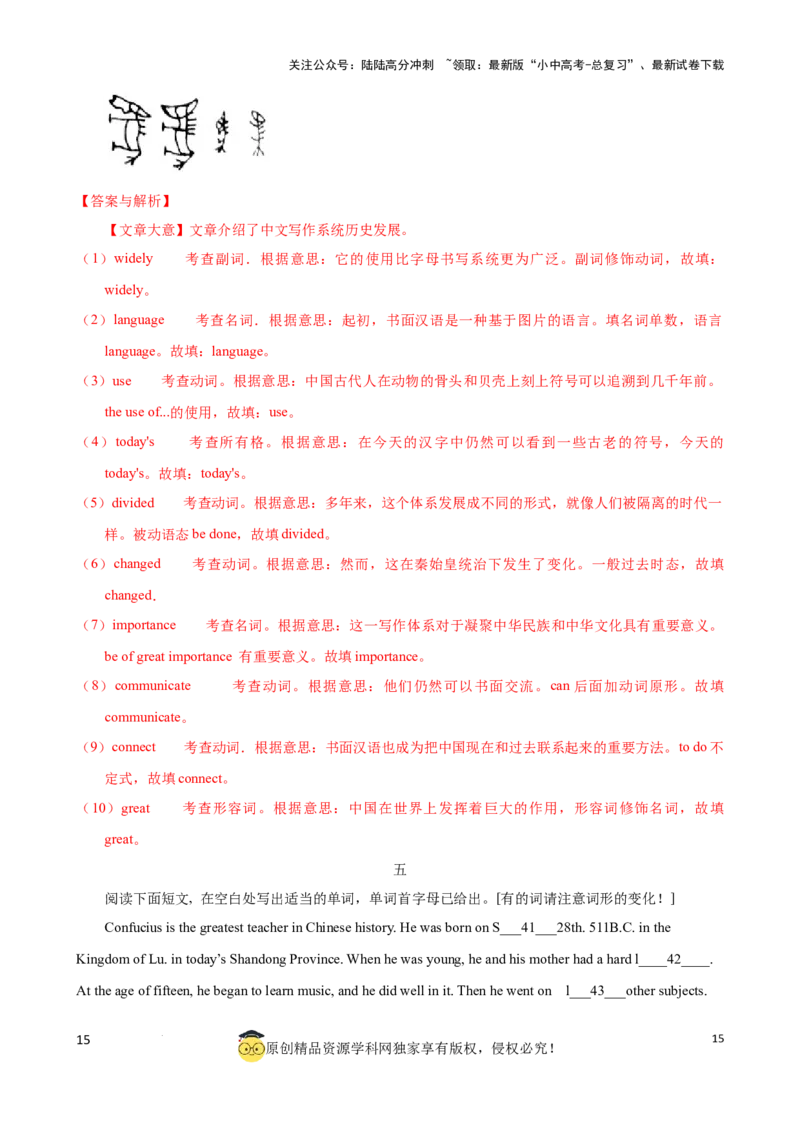 专题9.首字母解题技巧（解析版）_02中考总复习（2026版更新中）_03-英语-中考总复习_2024年中考复习资料_一轮复习_备战2024年中考英语一轮复习考点帮（全国通用）
