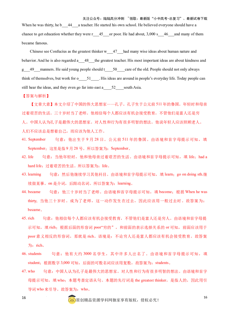 专题9.首字母解题技巧（解析版）_02中考总复习（2026版更新中）_03-英语-中考总复习_2024年中考复习资料_一轮复习_备战2024年中考英语一轮复习考点帮（全国通用）