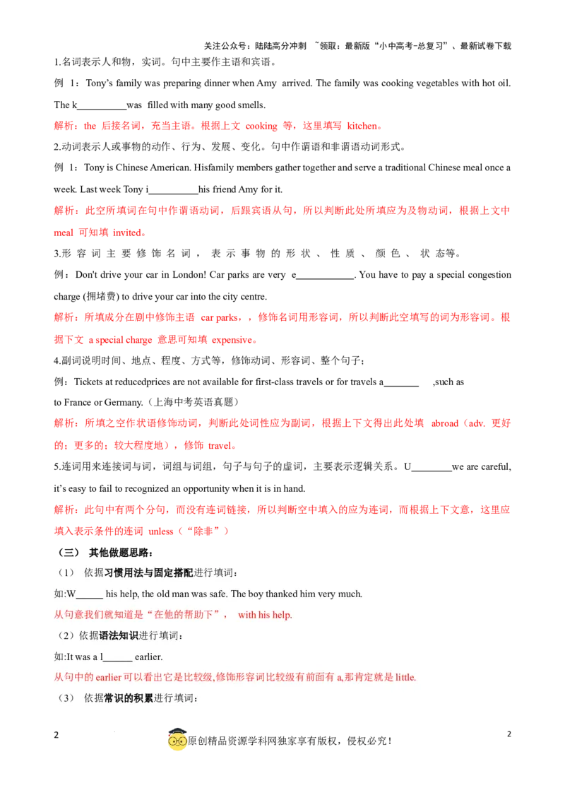 专题9.首字母解题技巧（解析版）_02中考总复习（2026版更新中）_03-英语-中考总复习_2024年中考复习资料_一轮复习_备战2024年中考英语一轮复习考点帮（全国通用）