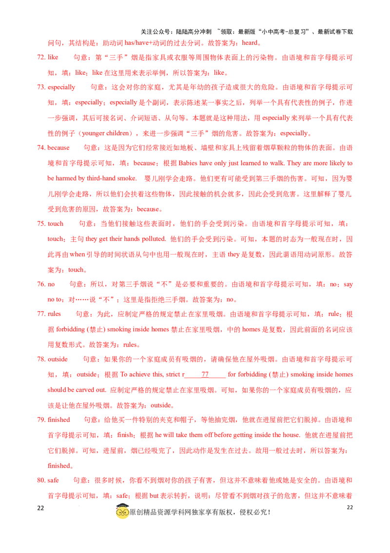 专题9.首字母解题技巧（解析版）_02中考总复习（2026版更新中）_03-英语-中考总复习_2024年中考复习资料_一轮复习_备战2024年中考英语一轮复习考点帮（全国通用）