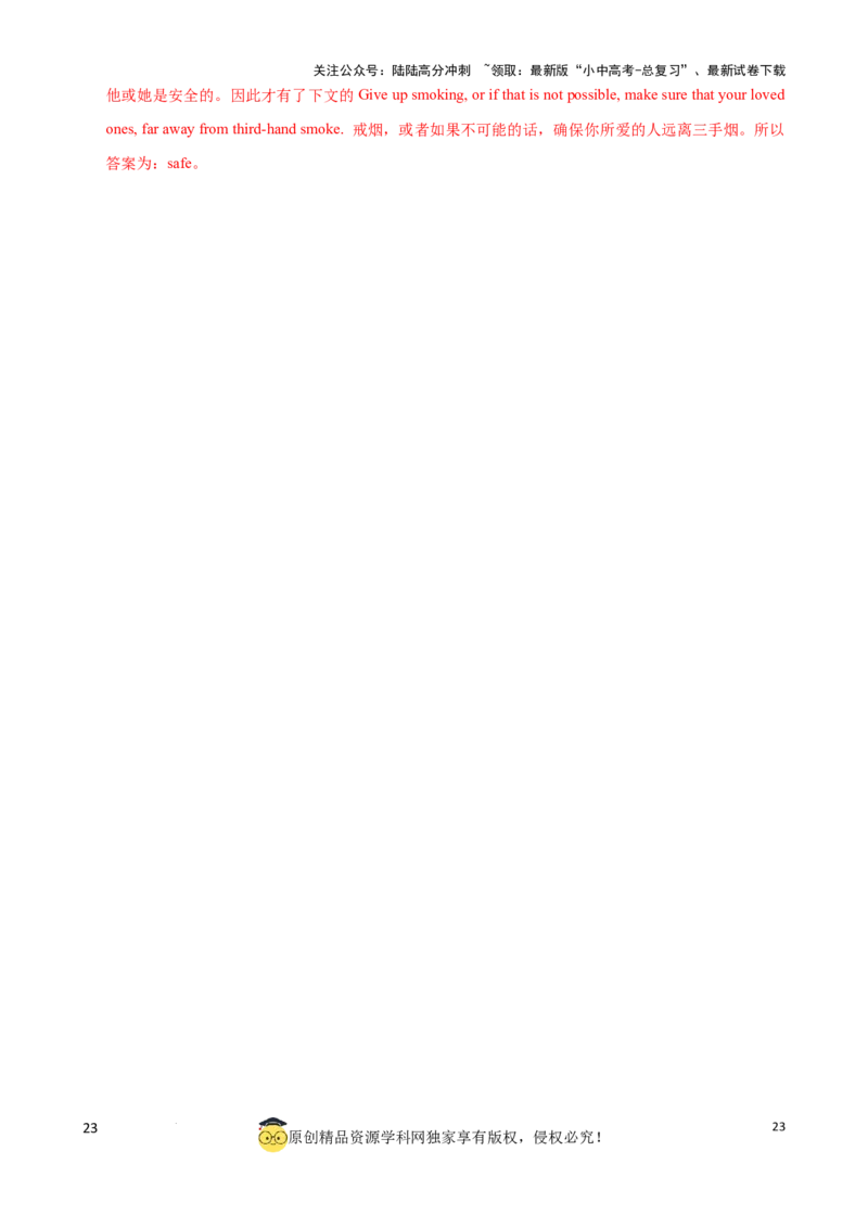 专题9.首字母解题技巧（解析版）_02中考总复习（2026版更新中）_03-英语-中考总复习_2024年中考复习资料_一轮复习_备战2024年中考英语一轮复习考点帮（全国通用）