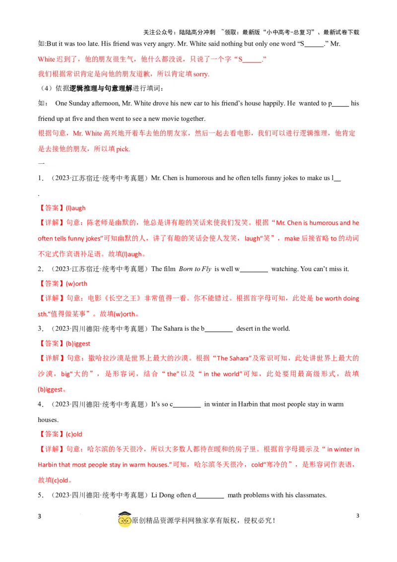 专题9.首字母解题技巧（解析版）_02中考总复习（2026版更新中）_03-英语-中考总复习_2024年中考复习资料_一轮复习_备战2024年中考英语一轮复习考点帮（全国通用）