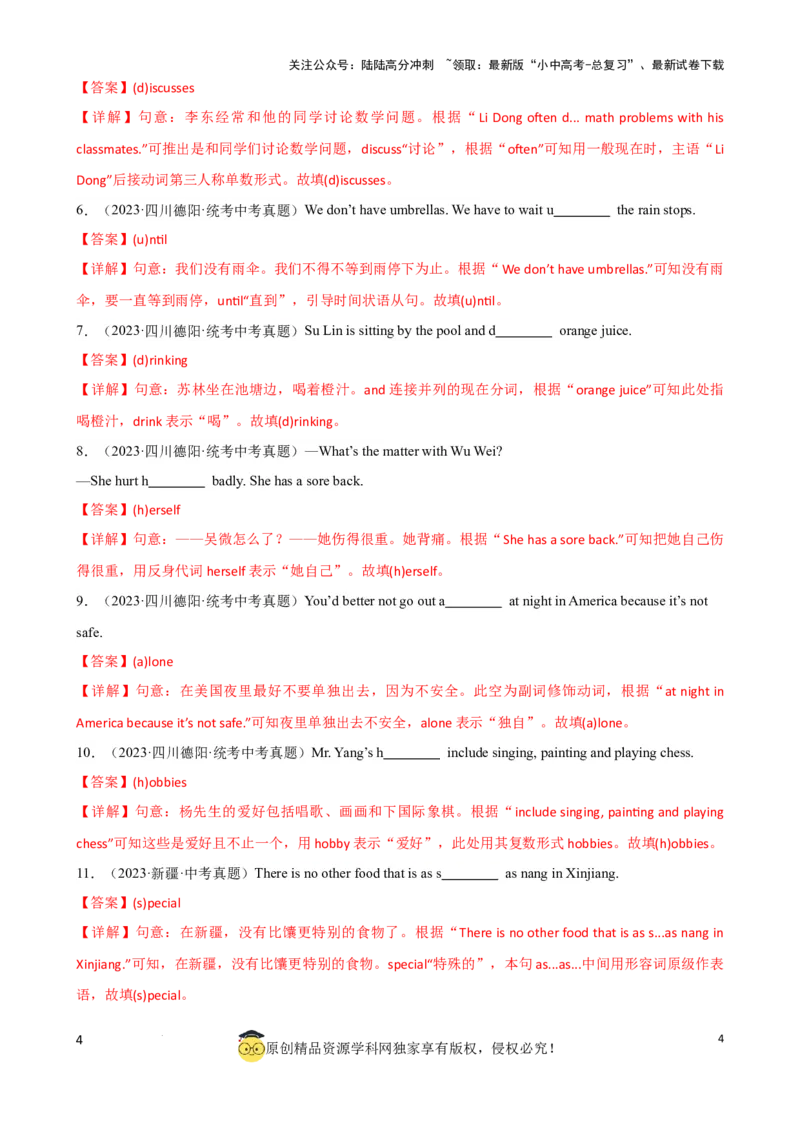 专题9.首字母解题技巧（解析版）_02中考总复习（2026版更新中）_03-英语-中考总复习_2024年中考复习资料_一轮复习_备战2024年中考英语一轮复习考点帮（全国通用）