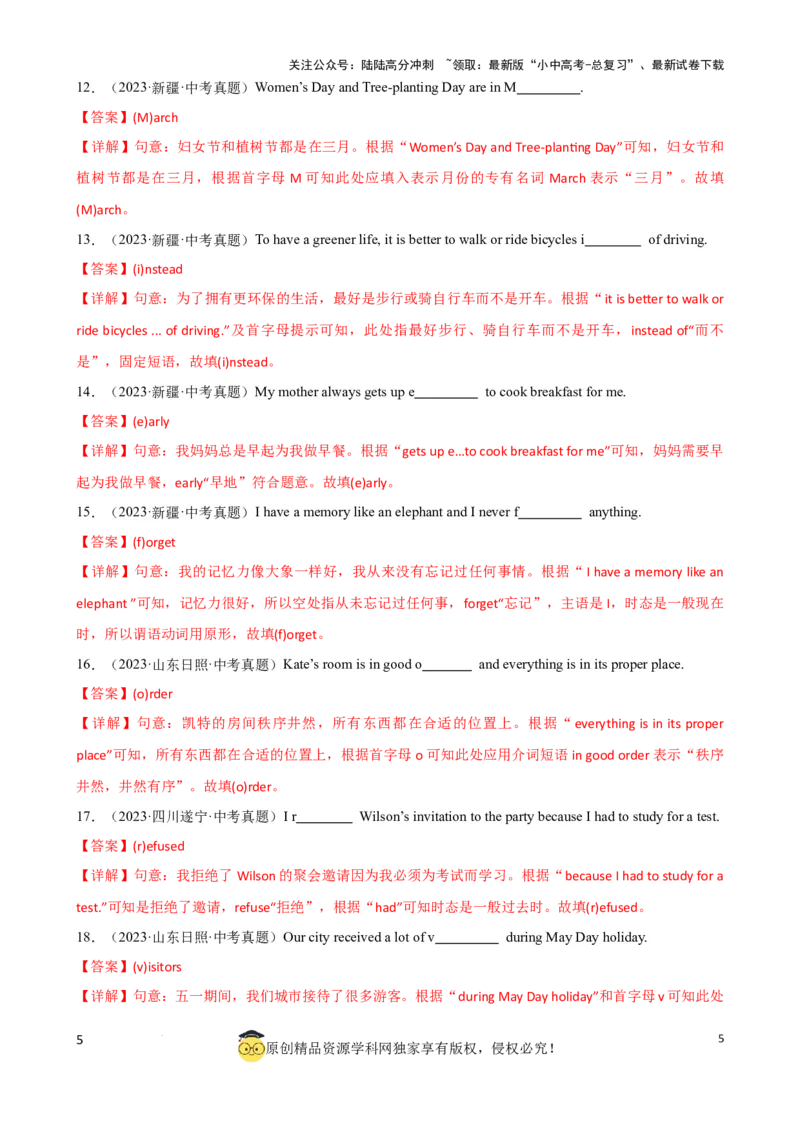 专题9.首字母解题技巧（解析版）_02中考总复习（2026版更新中）_03-英语-中考总复习_2024年中考复习资料_一轮复习_备战2024年中考英语一轮复习考点帮（全国通用）