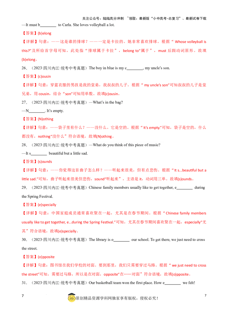 专题9.首字母解题技巧（解析版）_02中考总复习（2026版更新中）_03-英语-中考总复习_2024年中考复习资料_一轮复习_备战2024年中考英语一轮复习考点帮（全国通用）