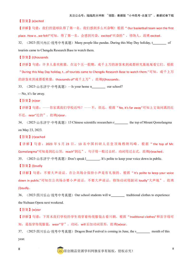 专题9.首字母解题技巧（解析版）_02中考总复习（2026版更新中）_03-英语-中考总复习_2024年中考复习资料_一轮复习_备战2024年中考英语一轮复习考点帮（全国通用）