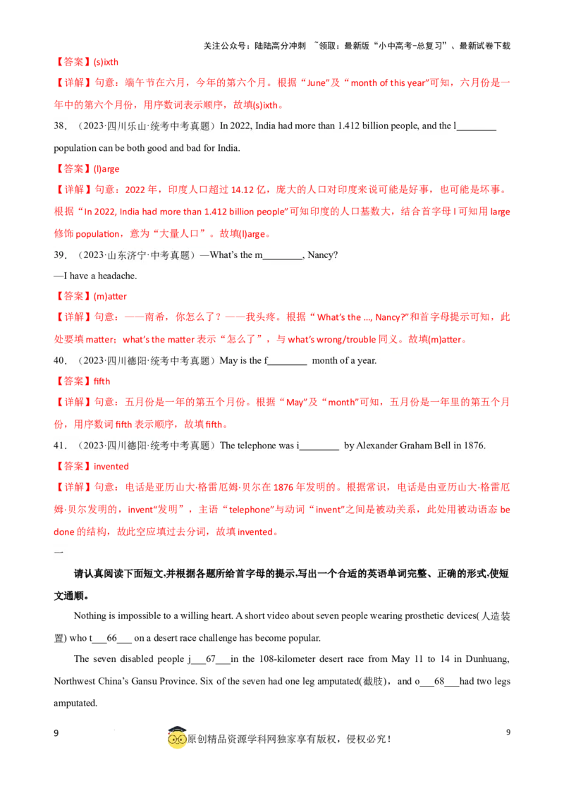 专题9.首字母解题技巧（解析版）_02中考总复习（2026版更新中）_03-英语-中考总复习_2024年中考复习资料_一轮复习_备战2024年中考英语一轮复习考点帮（全国通用）