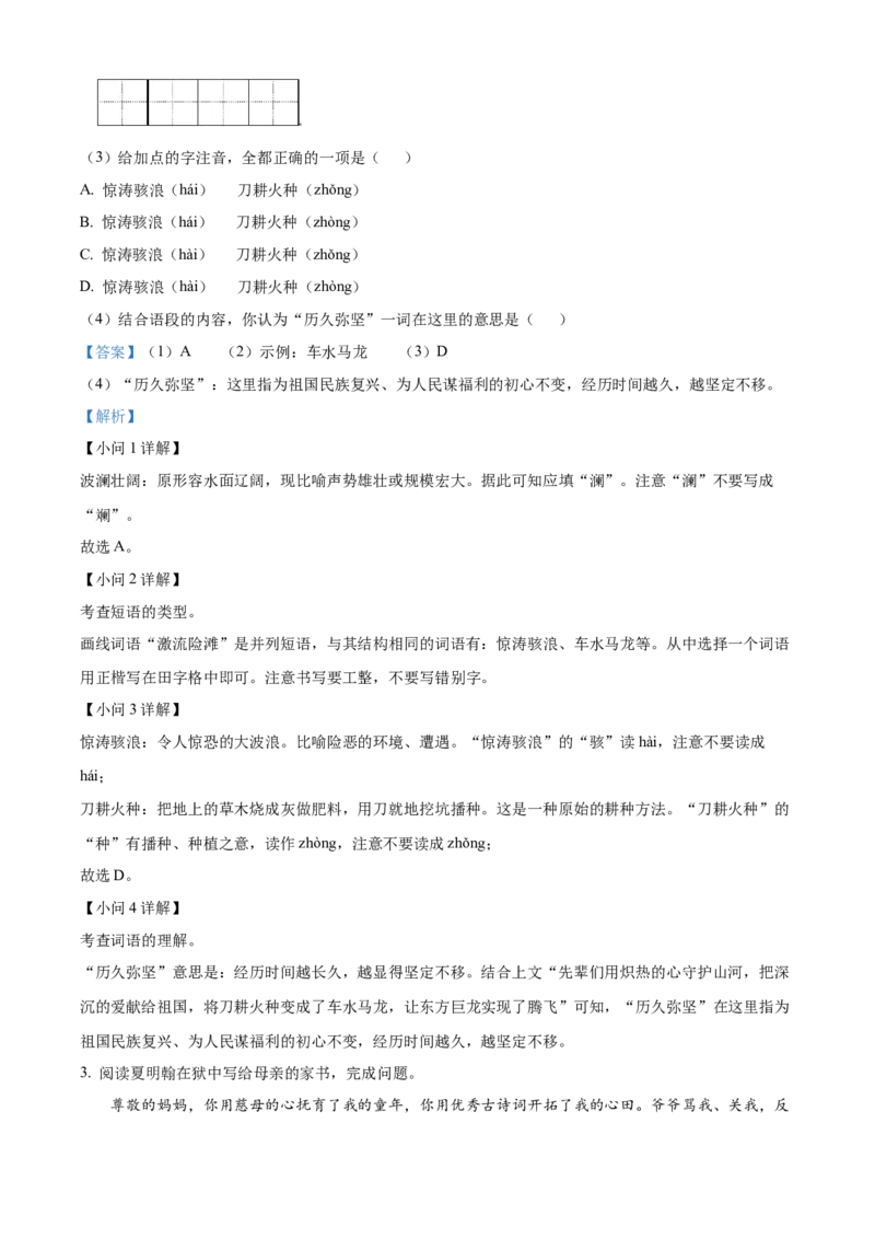 精品解析：北京市朝阳区2020-2021学年七年级下学期期末语文试题（解析版）(1)_北京初中期末题_C605-京七八九_B语文七八九_北京语文七下_2020-2021
