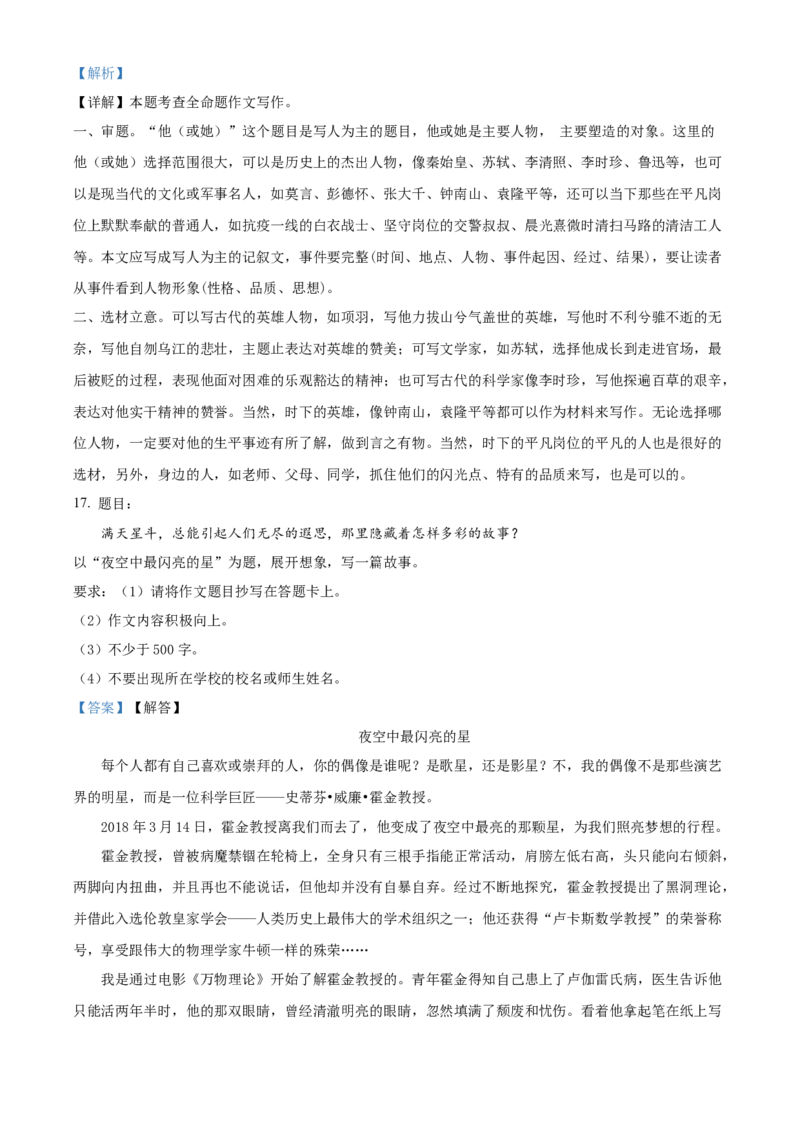 精品解析：北京市朝阳区2020-2021学年七年级下学期期末语文试题（解析版）(1)_北京初中期末题_C605-京七八九_B语文七八九_北京语文七下_2020-2021
