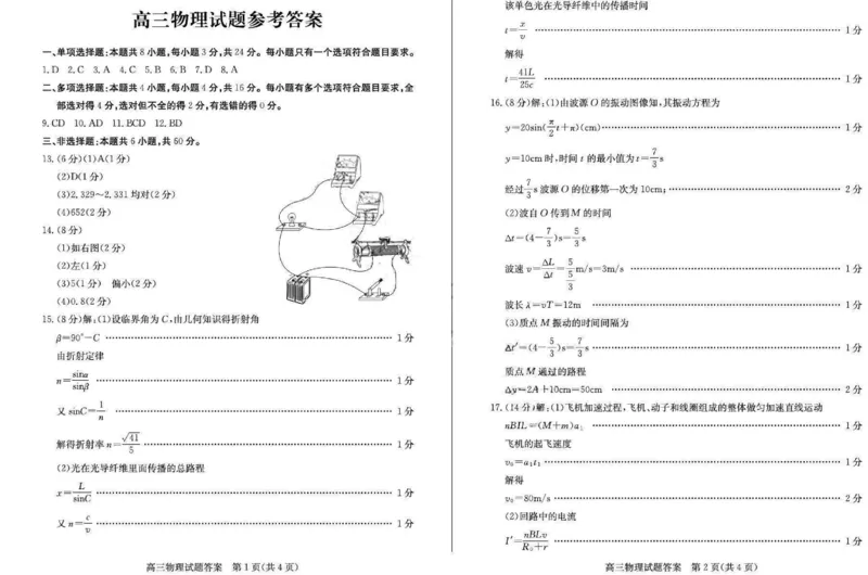 23德州自评自测-物理答案_4.2025物理总复习_2023年新高复习资料_3物理高考模拟题_新高考_2023届山东德州高三线上教学自测自评卷物理_2023届山东德州高三线上教学自测自评卷物理