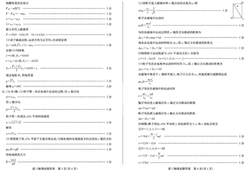 23德州自评自测-物理答案_4.2025物理总复习_2023年新高复习资料_3物理高考模拟题_新高考_2023届山东德州高三线上教学自测自评卷物理_2023届山东德州高三线上教学自测自评卷物理