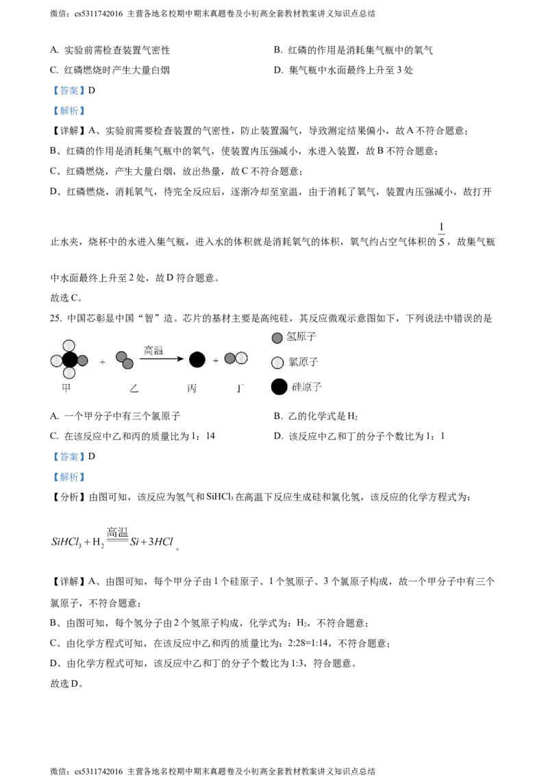 精品解析：北京市第二中学教育集团2023-2024学年九年级下学期阶段考试（一）化学试卷（解析版）(1)_北京初中期末题_C605-京七八九_B京化学七八九_北京9下化学（含中考模拟）