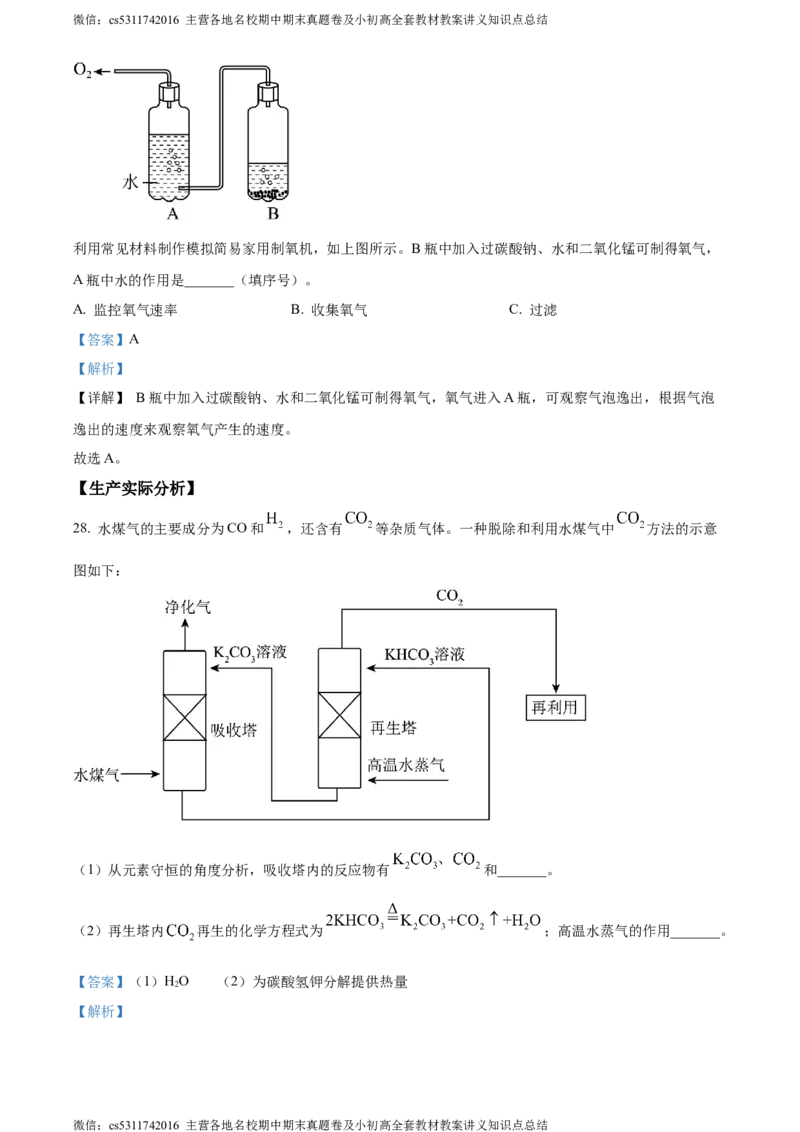 精品解析：北京市第二中学教育集团2023-2024学年九年级下学期阶段考试（一）化学试卷（解析版）(1)_北京初中期末题_C605-京七八九_B京化学七八九_北京9下化学（含中考模拟）