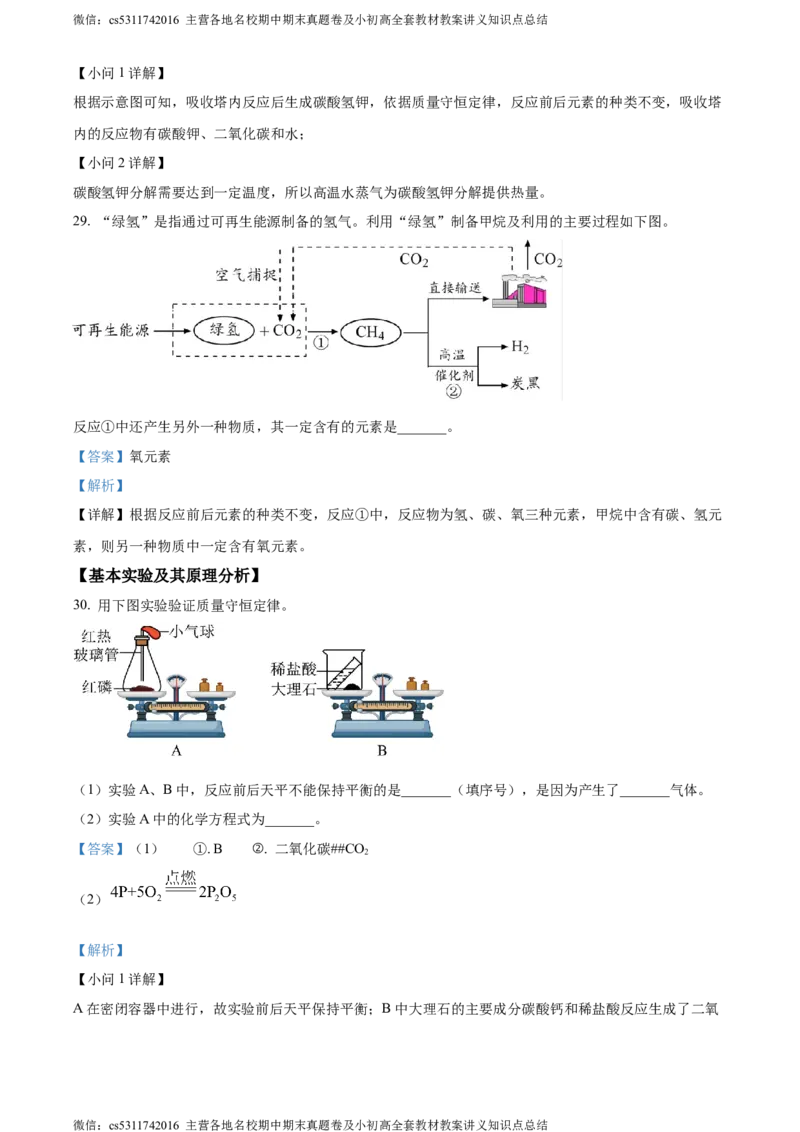 精品解析：北京市第二中学教育集团2023-2024学年九年级下学期阶段考试（一）化学试卷（解析版）(1)_北京初中期末题_C605-京七八九_B京化学七八九_北京9下化学（含中考模拟）