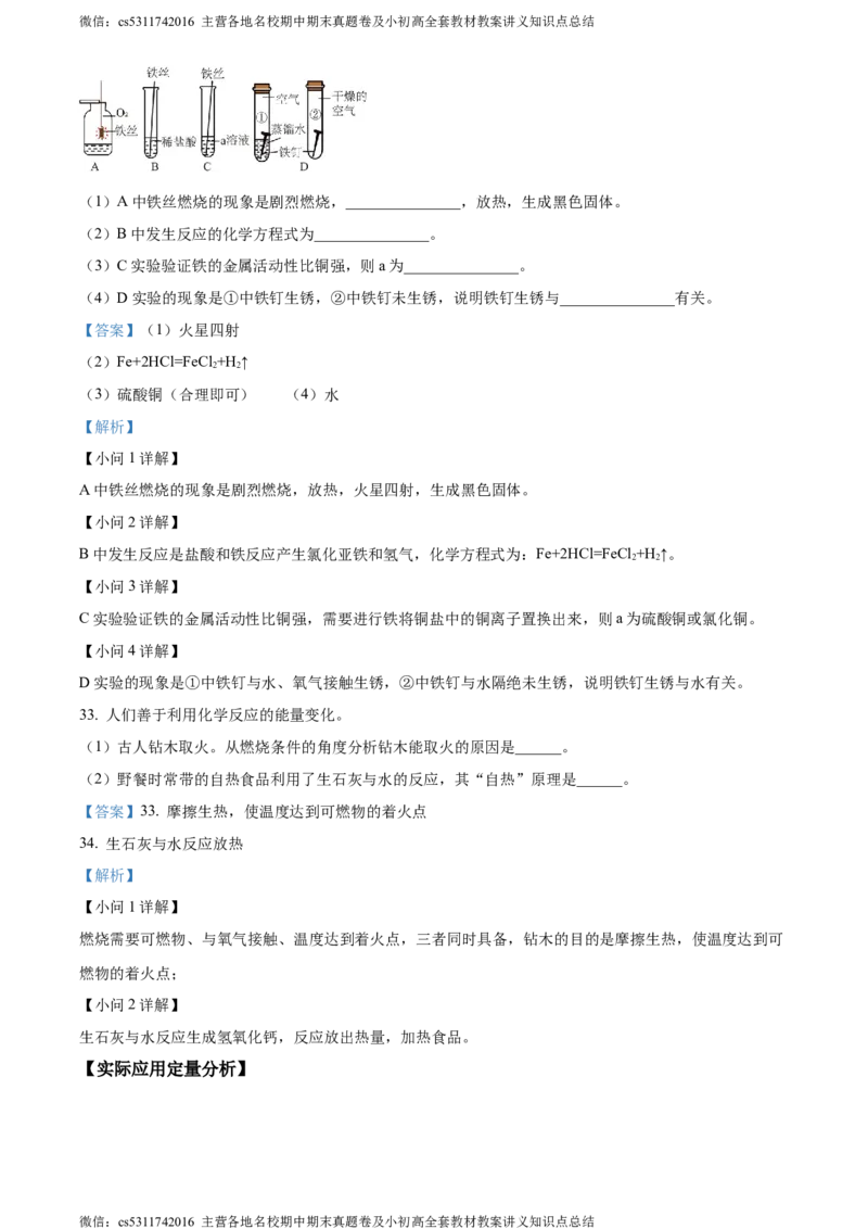 精品解析：北京市第二中学教育集团2023-2024学年九年级下学期阶段考试（一）化学试卷（解析版）(1)_北京初中期末题_C605-京七八九_B京化学七八九_北京9下化学（含中考模拟）