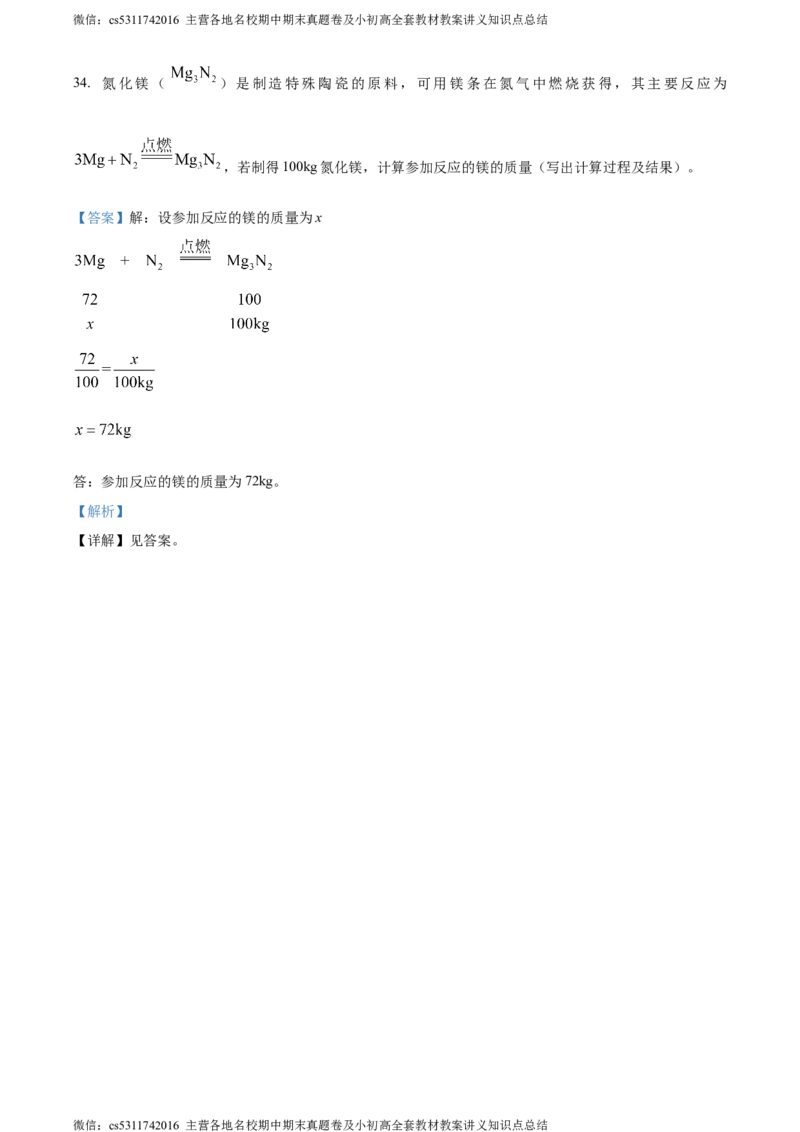 精品解析：北京市第二中学教育集团2023-2024学年九年级下学期阶段考试（一）化学试卷（解析版）(1)_北京初中期末题_C605-京七八九_B京化学七八九_北京9下化学（含中考模拟）