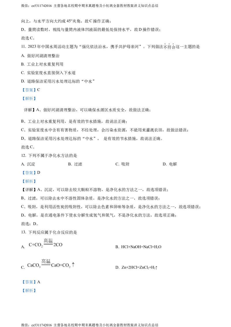 精品解析：北京市第二中学教育集团2023-2024学年九年级下学期阶段考试（一）化学试卷（解析版）(1)_北京初中期末题_C605-京七八九_B京化学七八九_北京9下化学（含中考模拟）