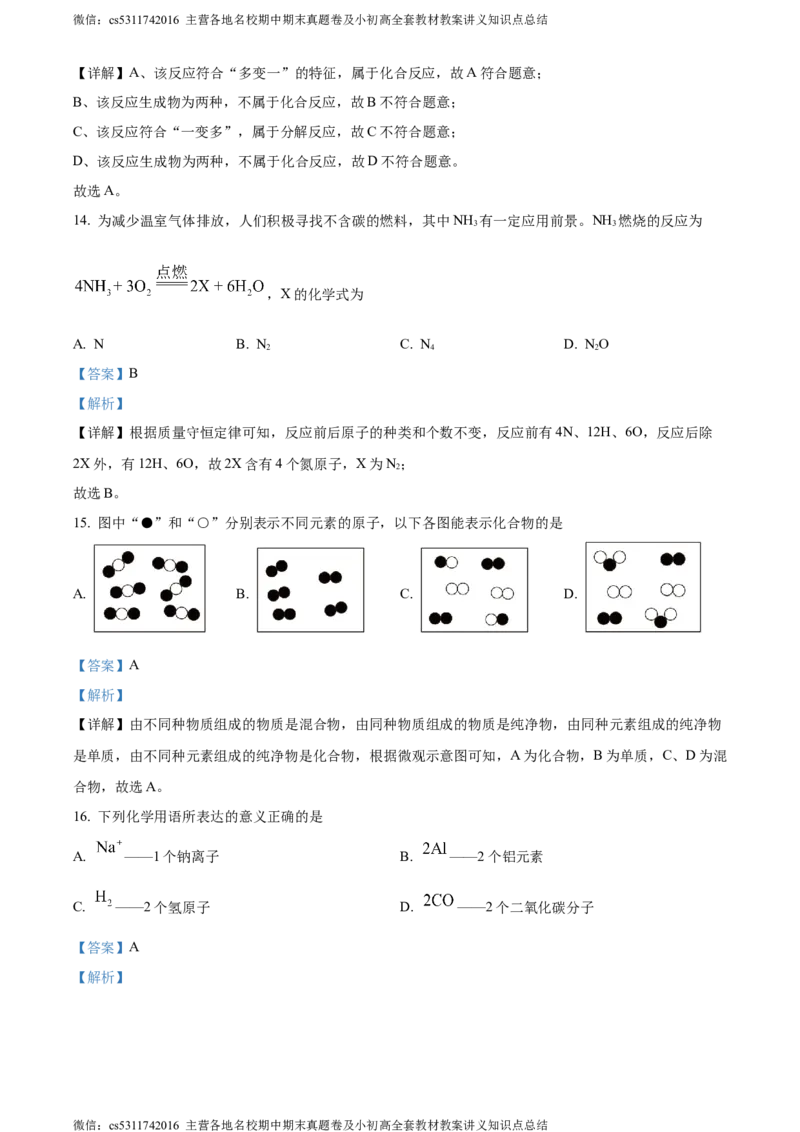 精品解析：北京市第二中学教育集团2023-2024学年九年级下学期阶段考试（一）化学试卷（解析版）(1)_北京初中期末题_C605-京七八九_B京化学七八九_北京9下化学（含中考模拟）